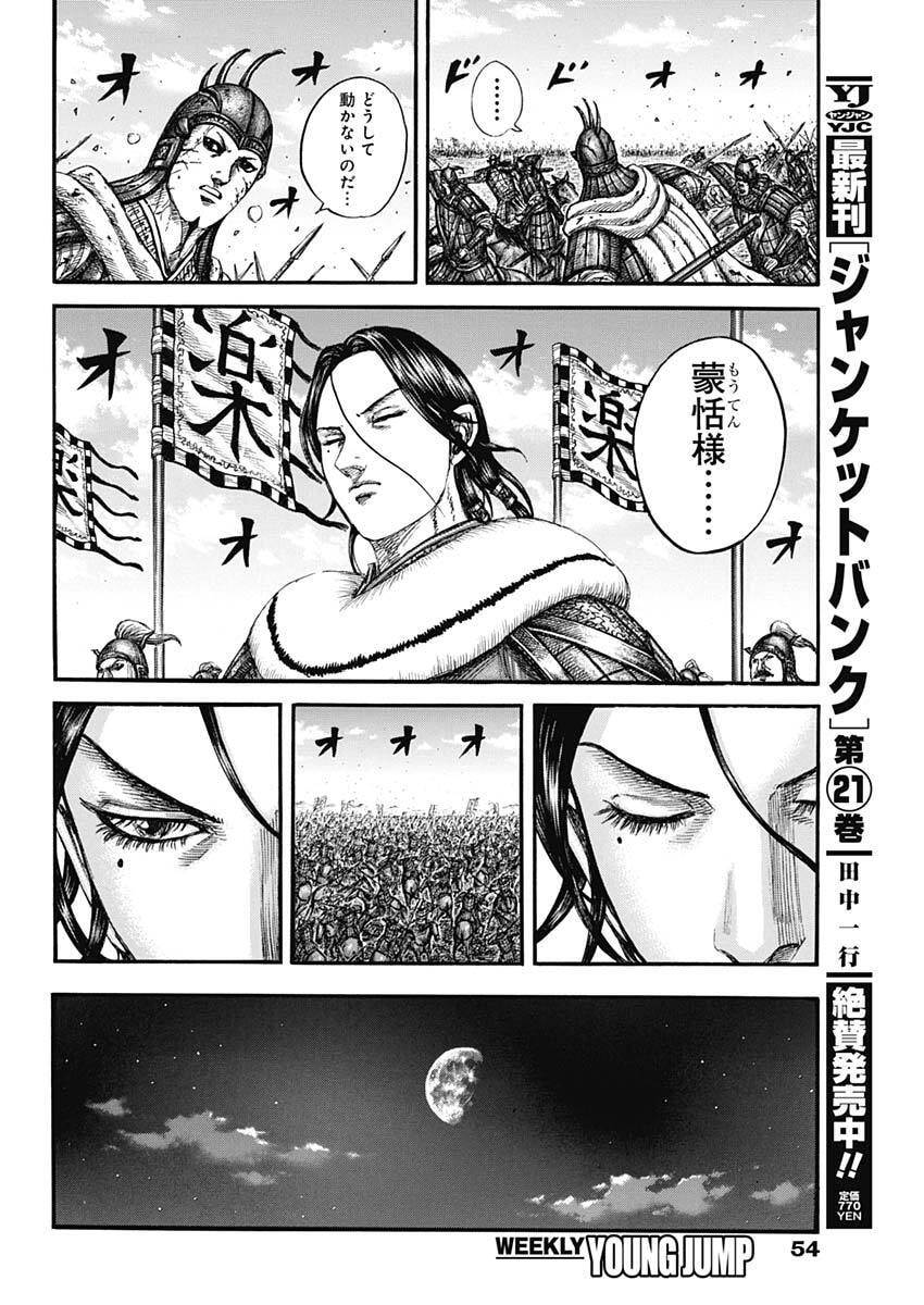 Kingdom - Chapter 870 - Page 10