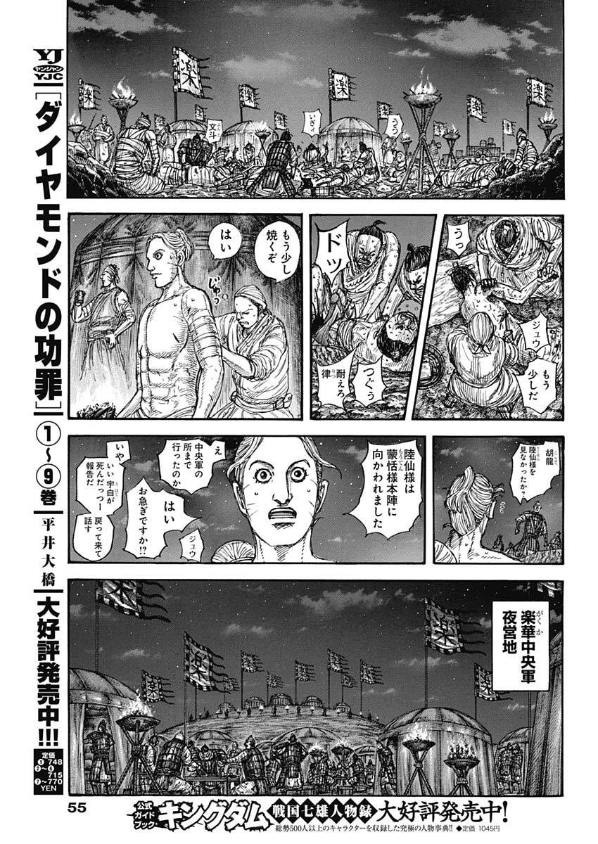 Kingdom - Chapter 870 - Page 11