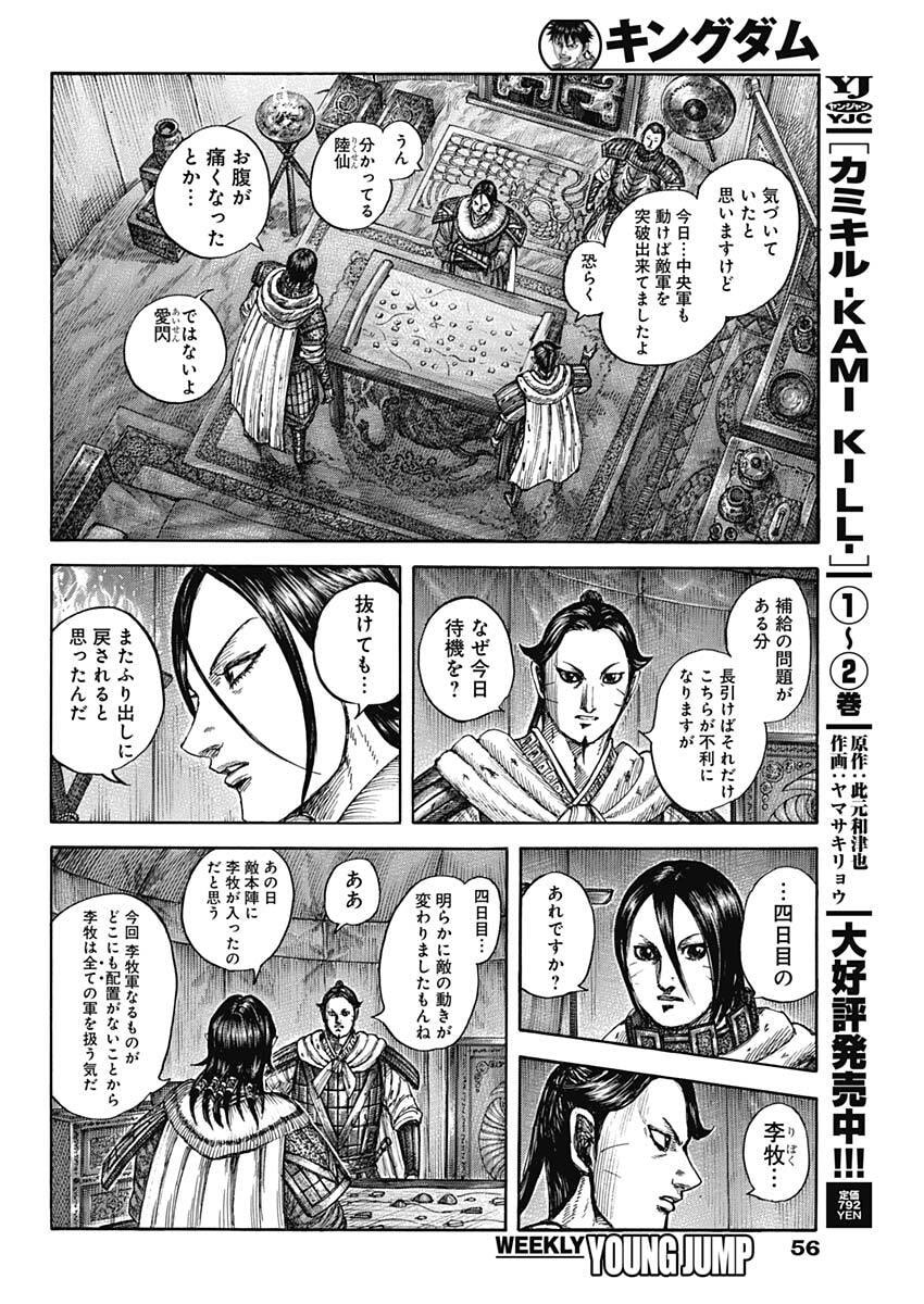 Kingdom - Chapter 870 - Page 12