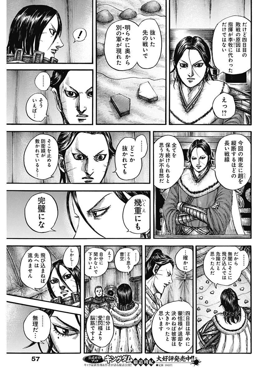Kingdom - Chapter 870 - Page 13