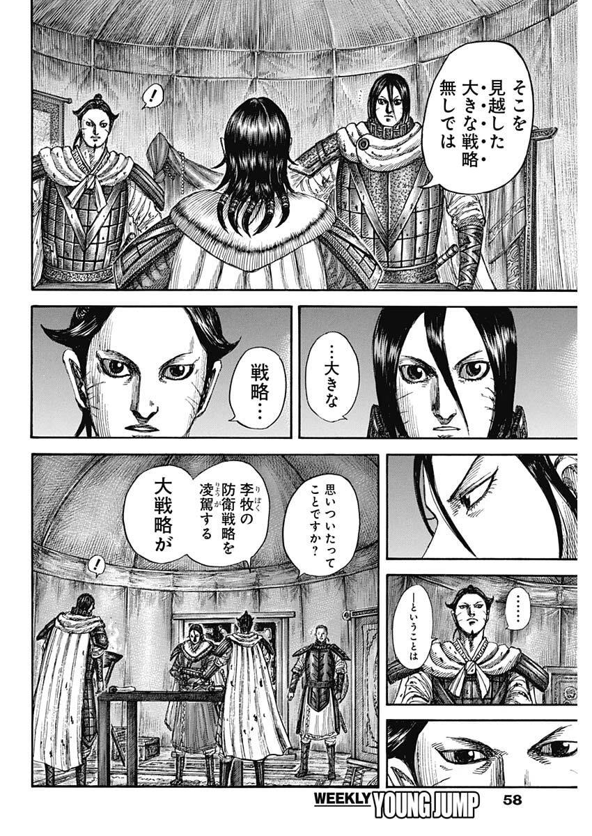 Kingdom - Chapter 870 - Page 14