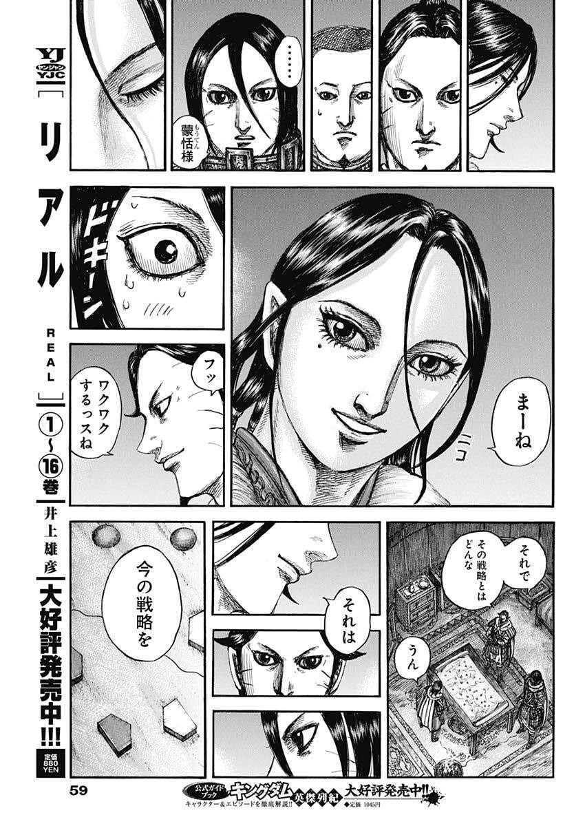 Kingdom - Chapter 870 - Page 15