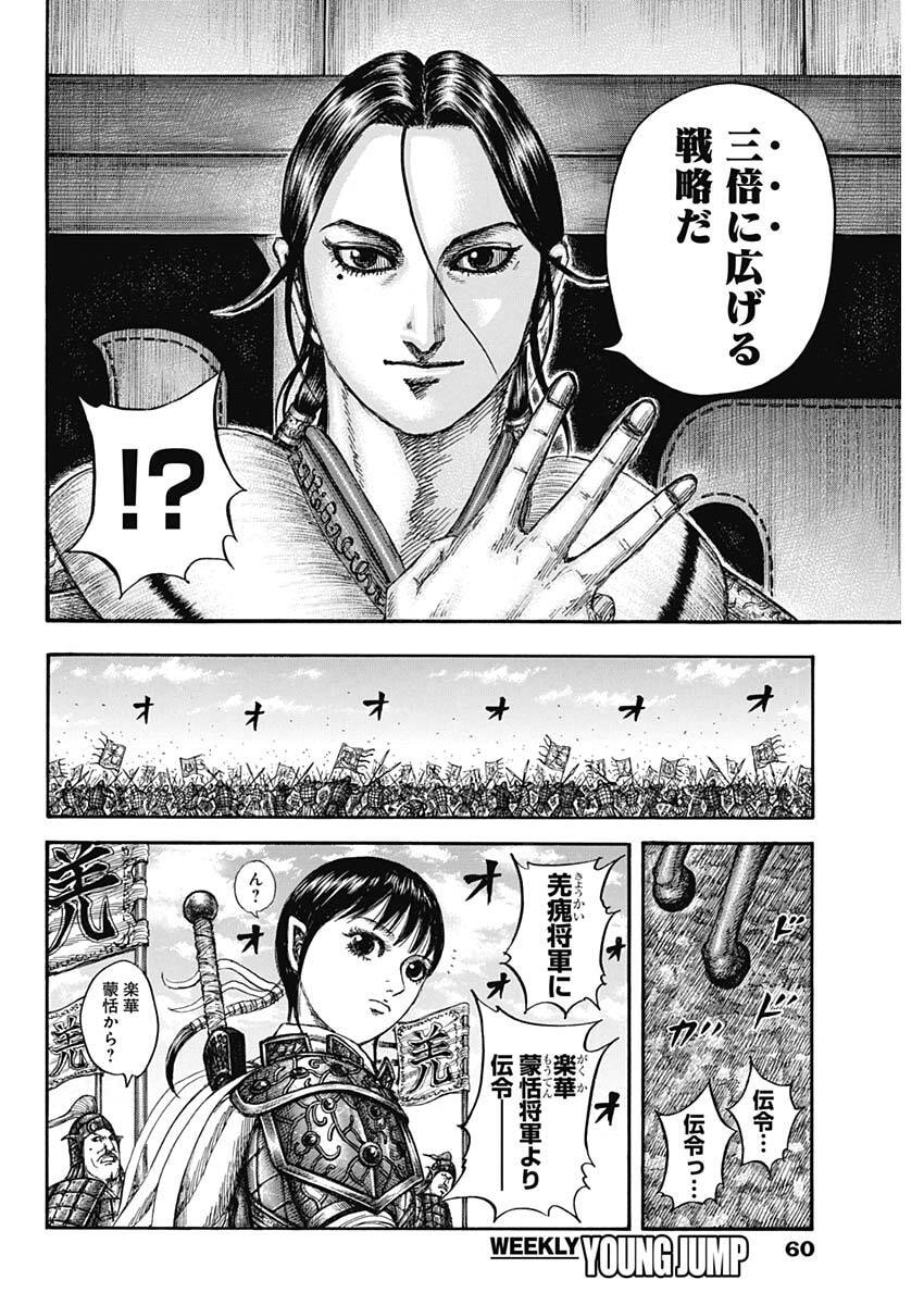 Kingdom - Chapter 870 - Page 16