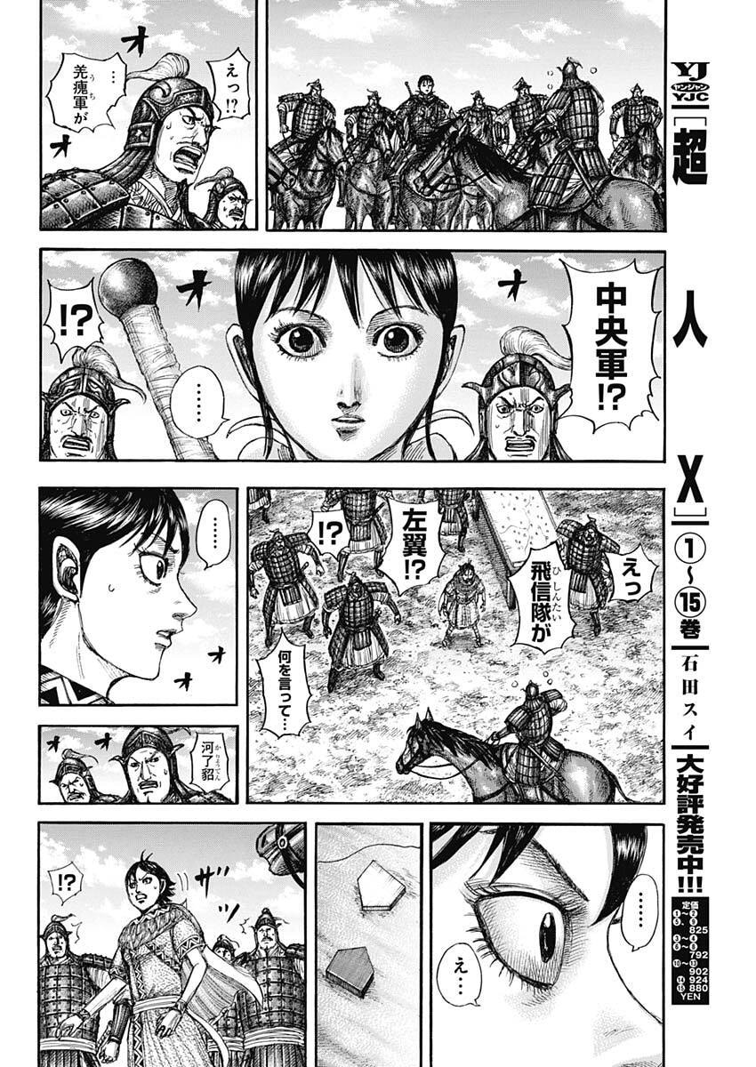 Kingdom - Chapter 870 - Page 18