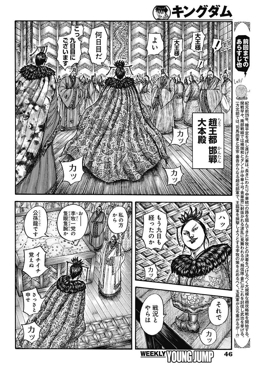 Kingdom - Chapter 870 - Page 2