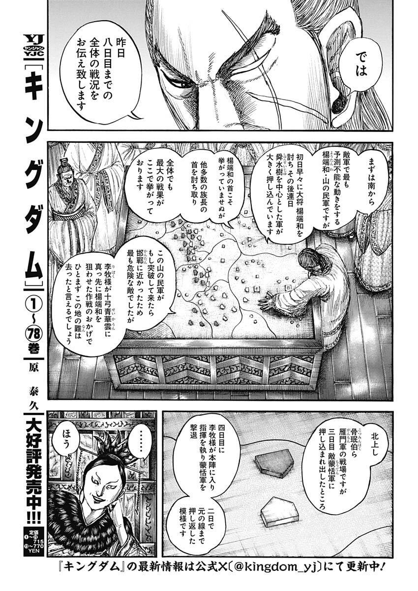 Kingdom - Chapter 870 - Page 3