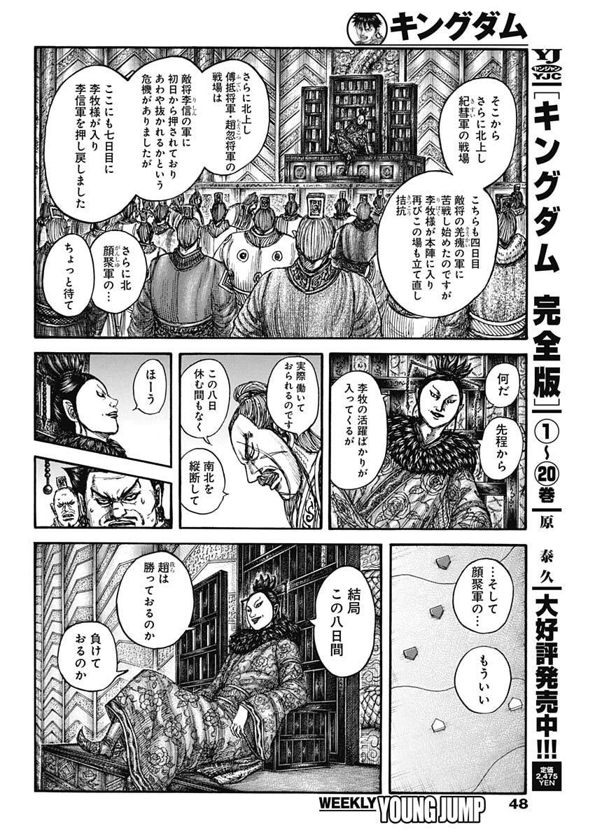Kingdom - Chapter 870 - Page 4