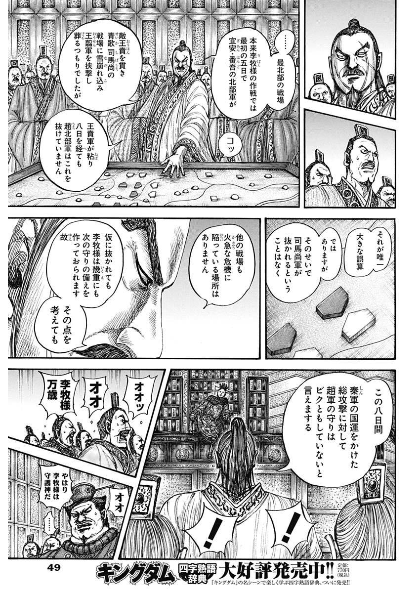 Kingdom - Chapter 870 - Page 5