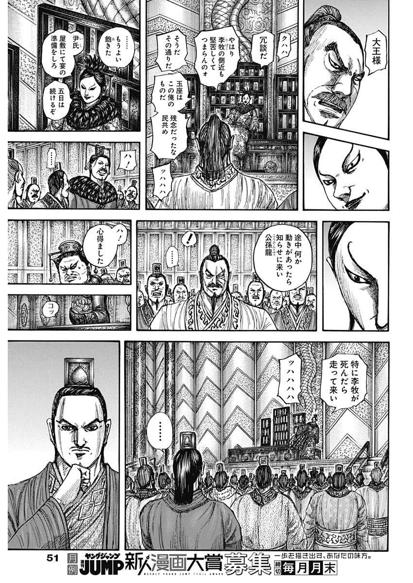 Kingdom - Chapter 870 - Page 7