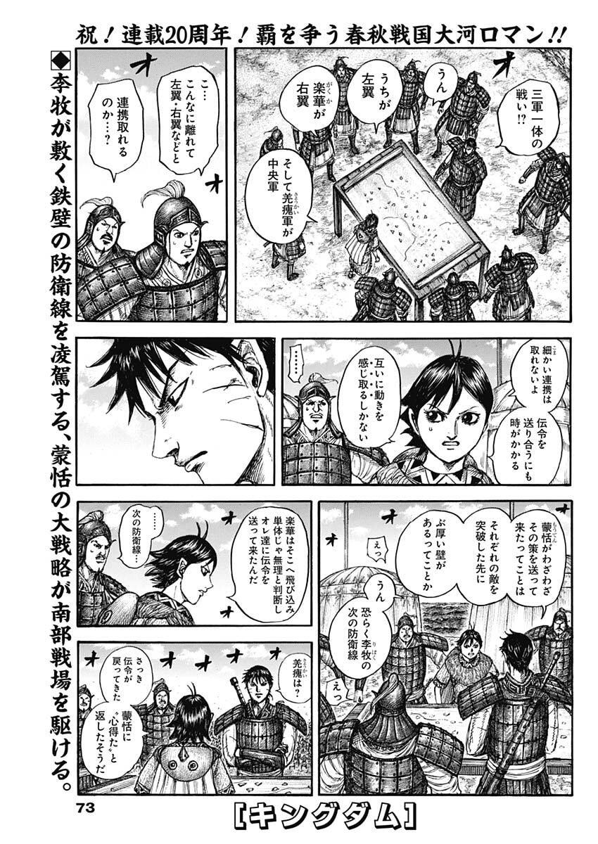 キングダム Chap 871 - Next Chap 872
