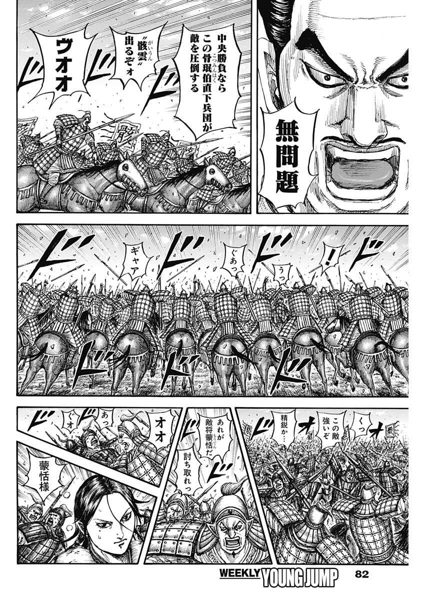 キングダム Chap 871 - Next Chap 872