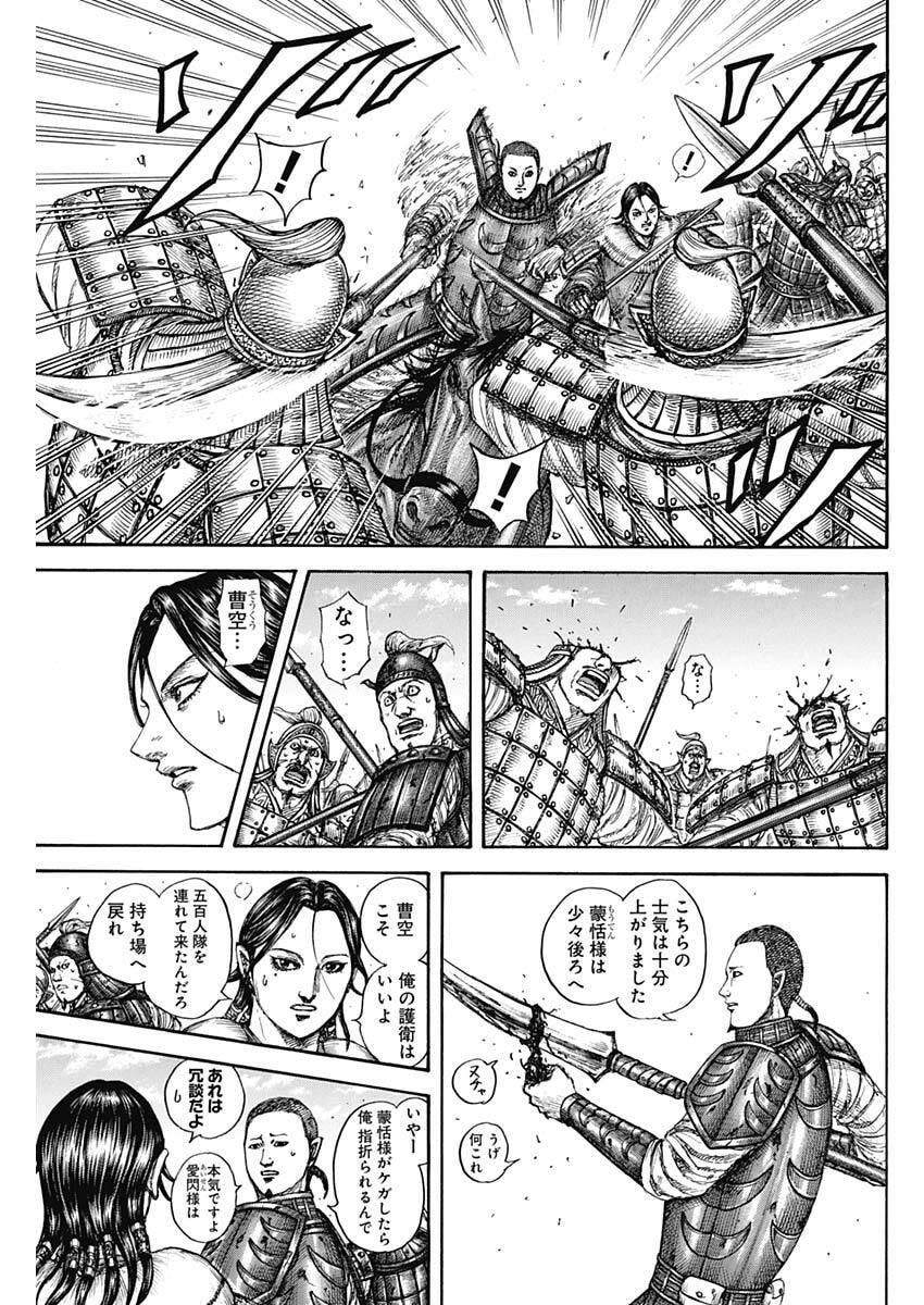 キングダム Chap 871 - Next Chap 872