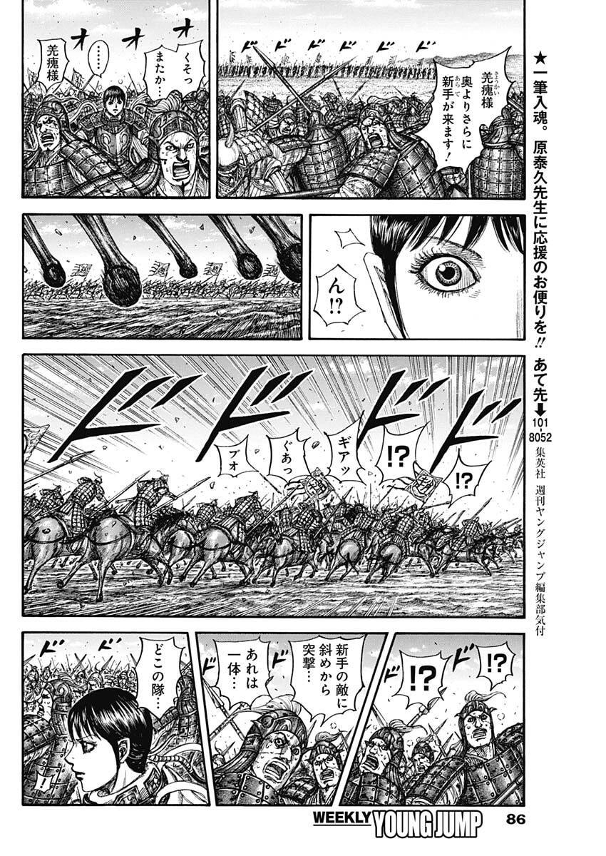 キングダム Chap 871 - Next Chap 872