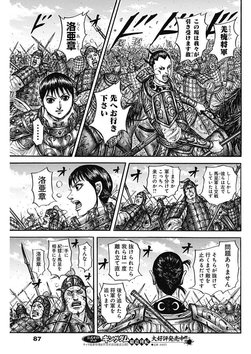 キングダム Chap 871 - Next Chap 872