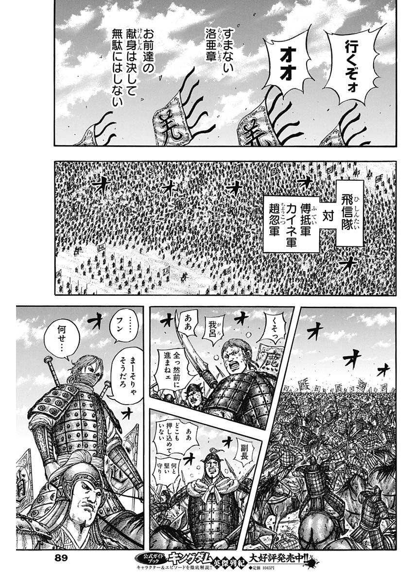 キングダム Chap 871 - Next Chap 872