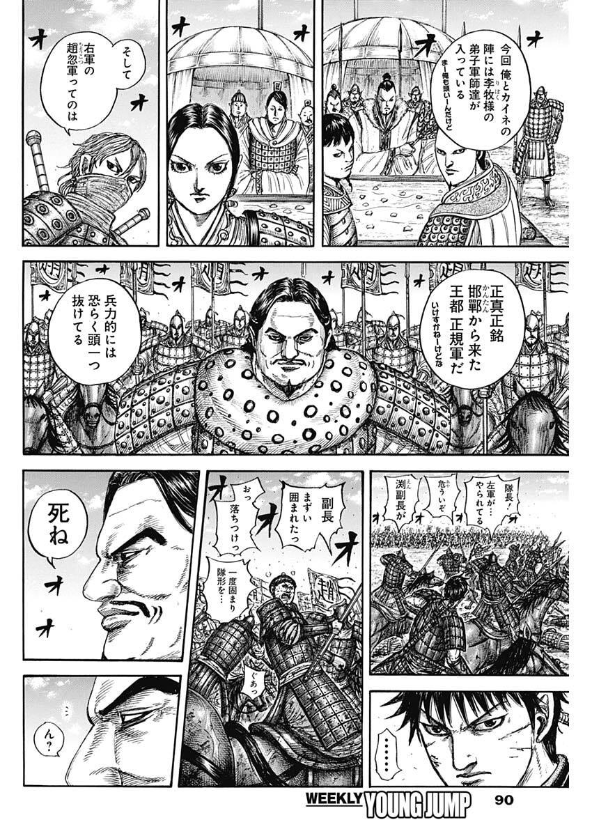 キングダム Chap 871 - Next Chap 872