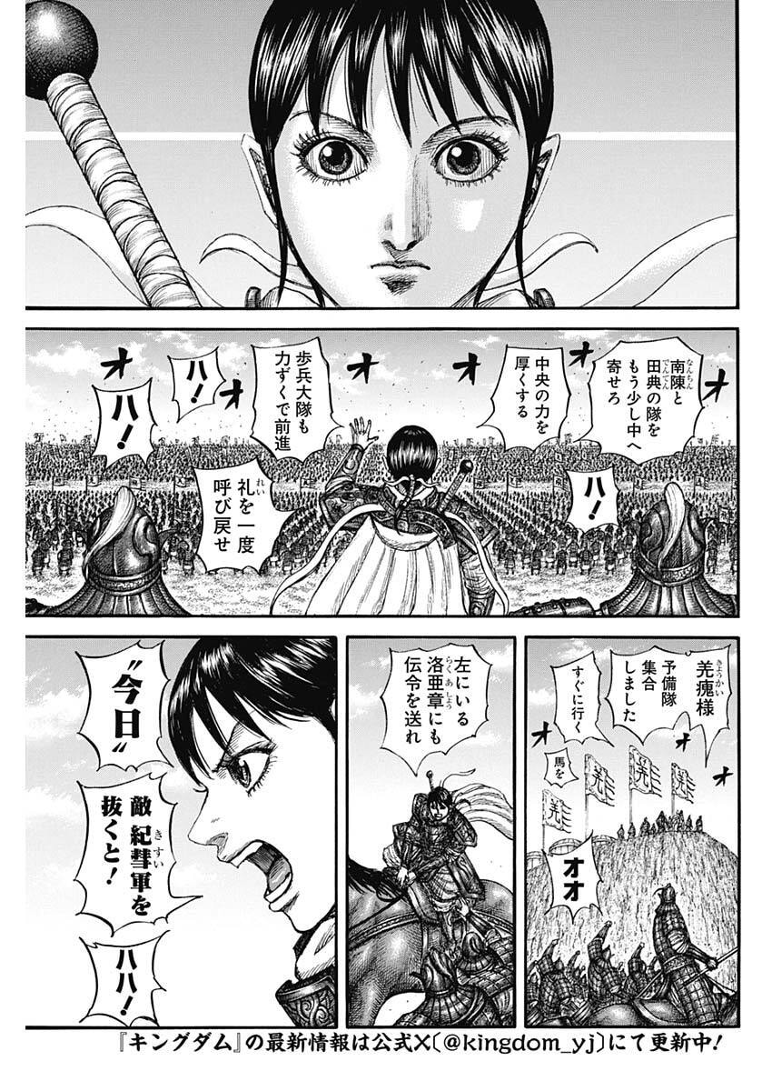 キングダム Chap 871 - Next Chap 872