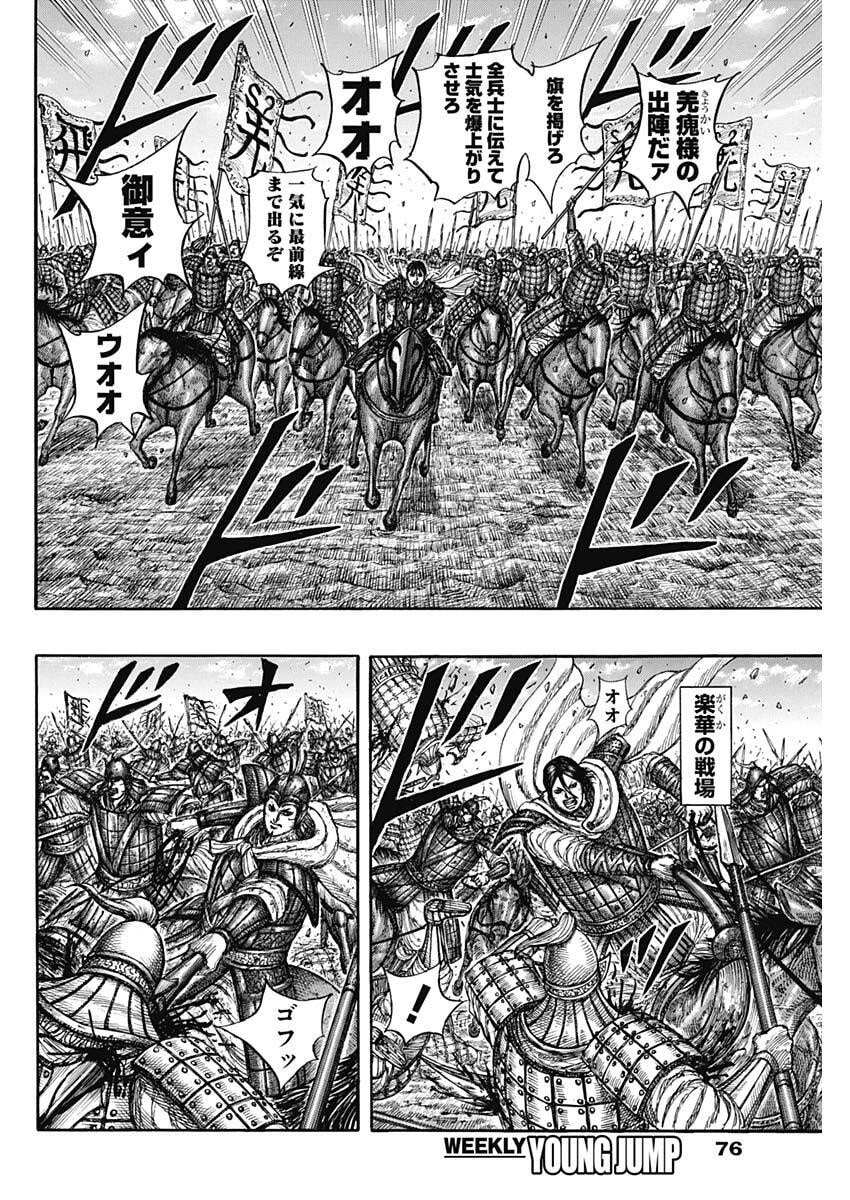 キングダム Chap 871 - Next Chap 872