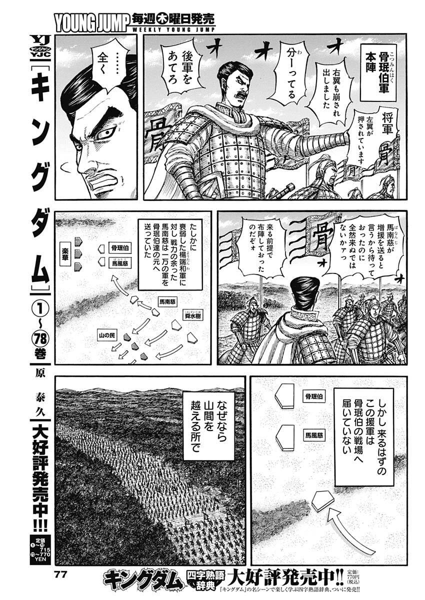 キングダム Chap 871 - Next Chap 872