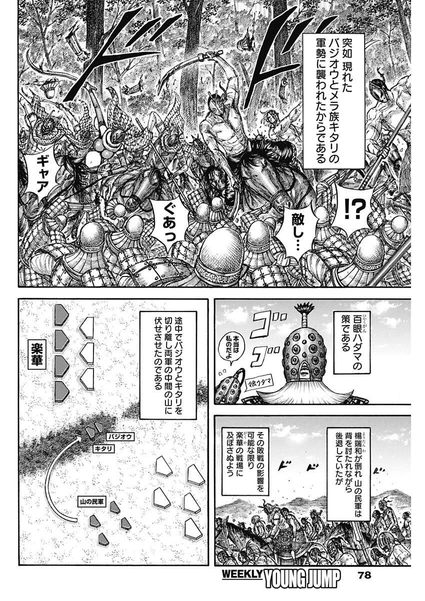 キングダム Chap 871 - Next Chap 872