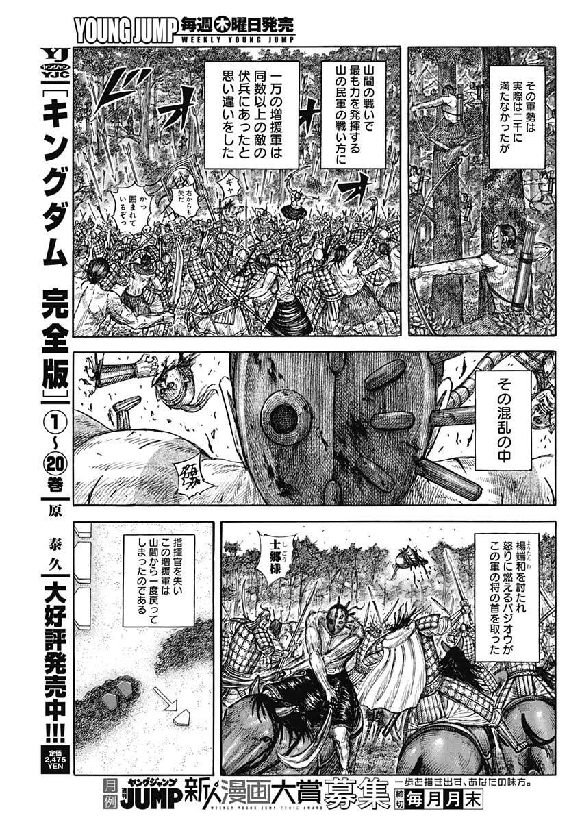 キングダム Chap 871 - Next Chap 872