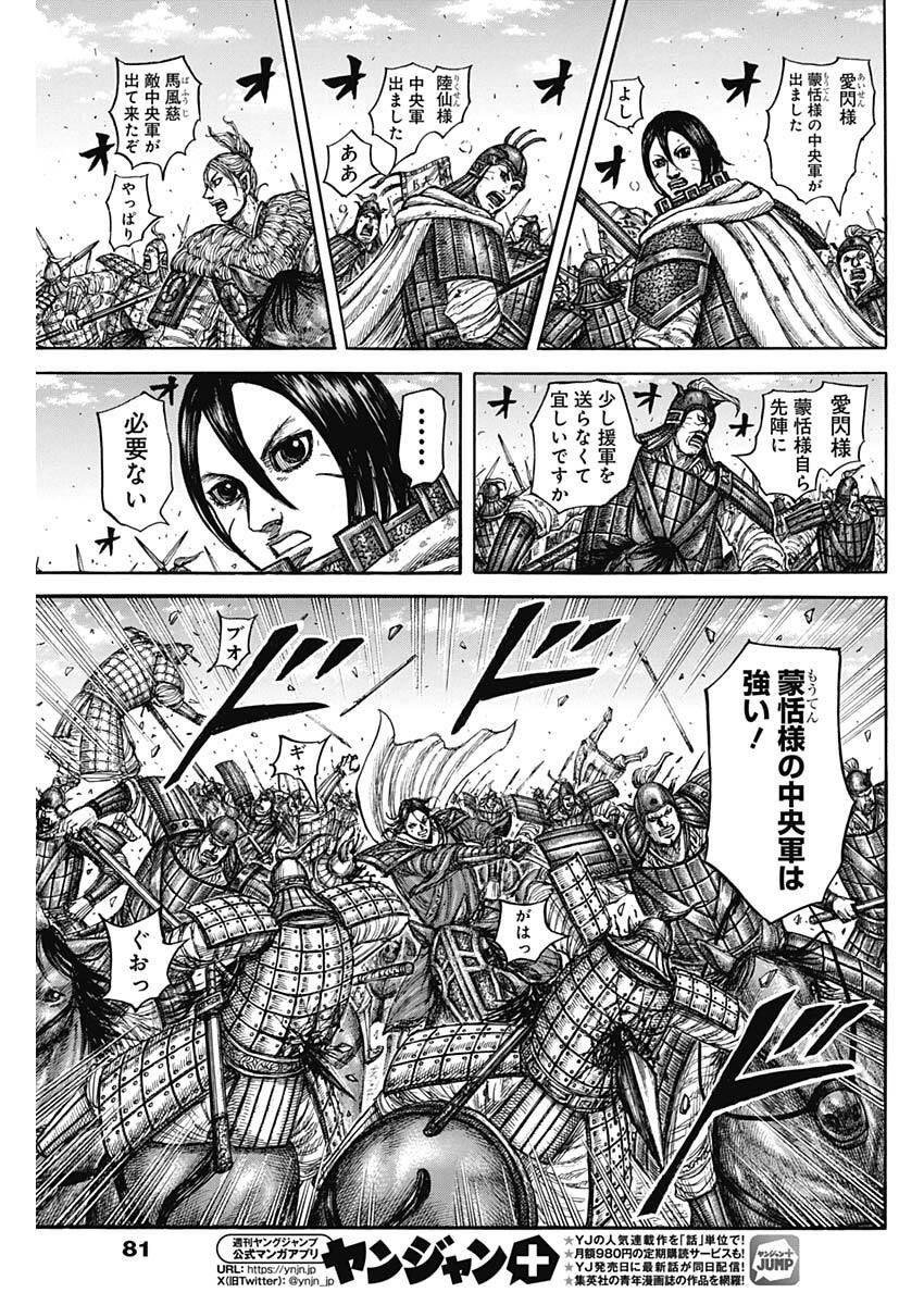キングダム Chap 871 - Next Chap 872