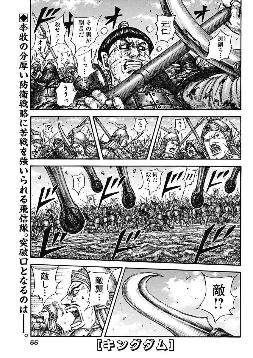 キングダム Chap 872 - Next Chap 873