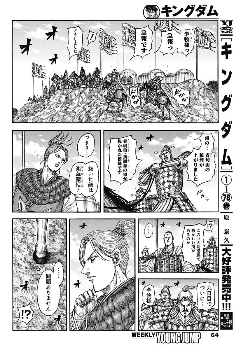 キングダム Chap 872 - Next Chap 873