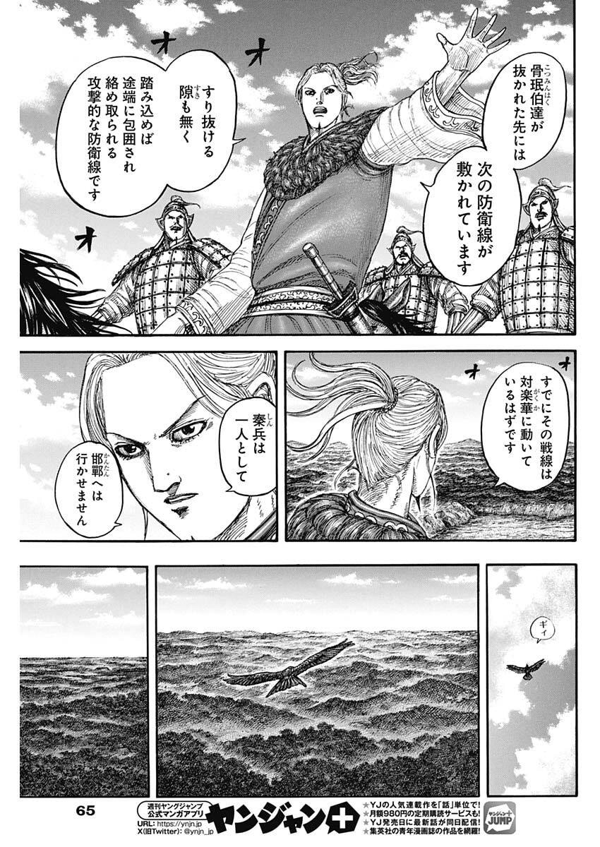 キングダム Chap 872 - Next Chap 873