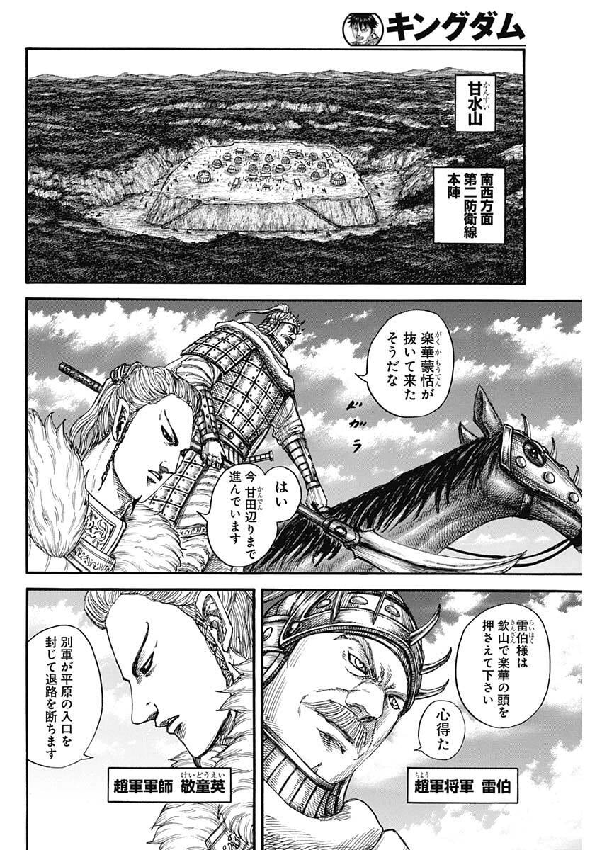 キングダム Chap 872 - Next Chap 873