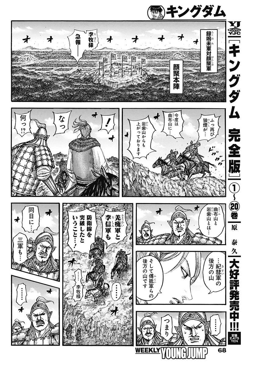 キングダム Chap 872 - Next Chap 873