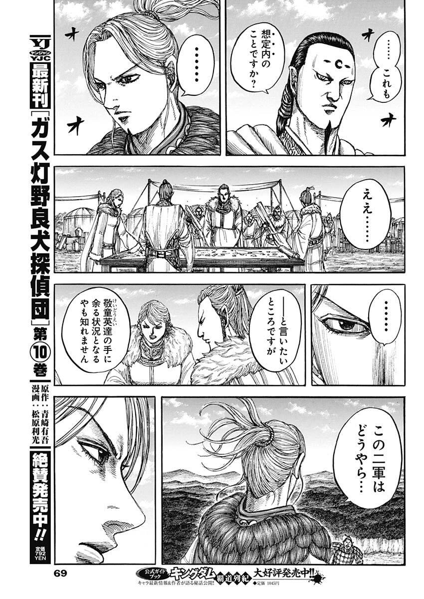 キングダム Chap 872 - Next Chap 873