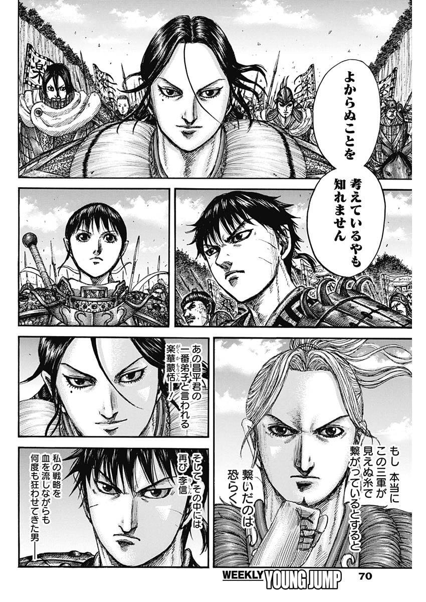 キングダム Chap 872 - Next Chap 873