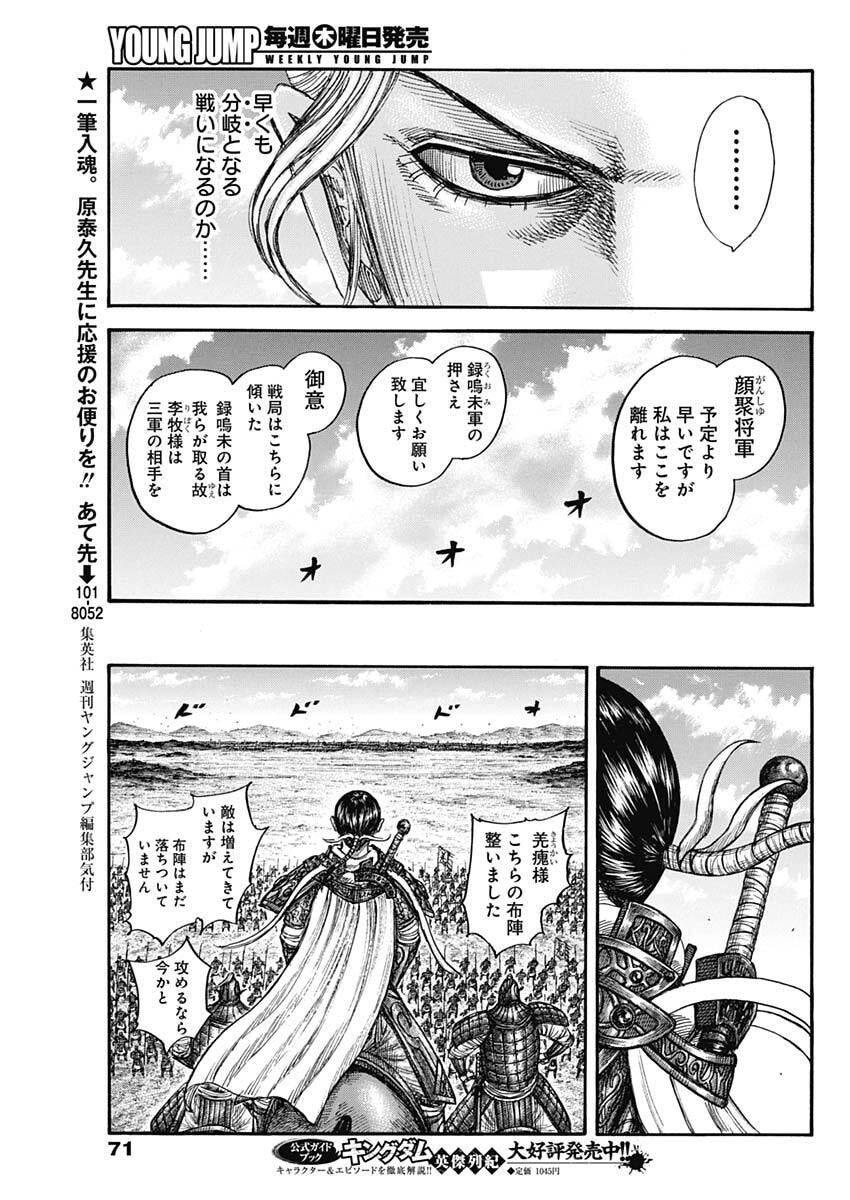 キングダム Chap 872 - Next Chap 873