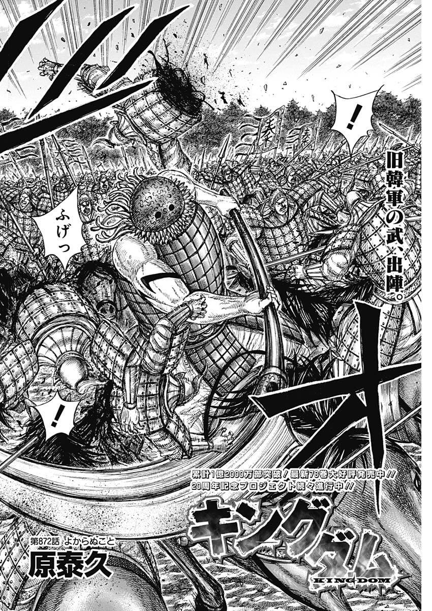 キングダム Chap 872 - Next Chap 873