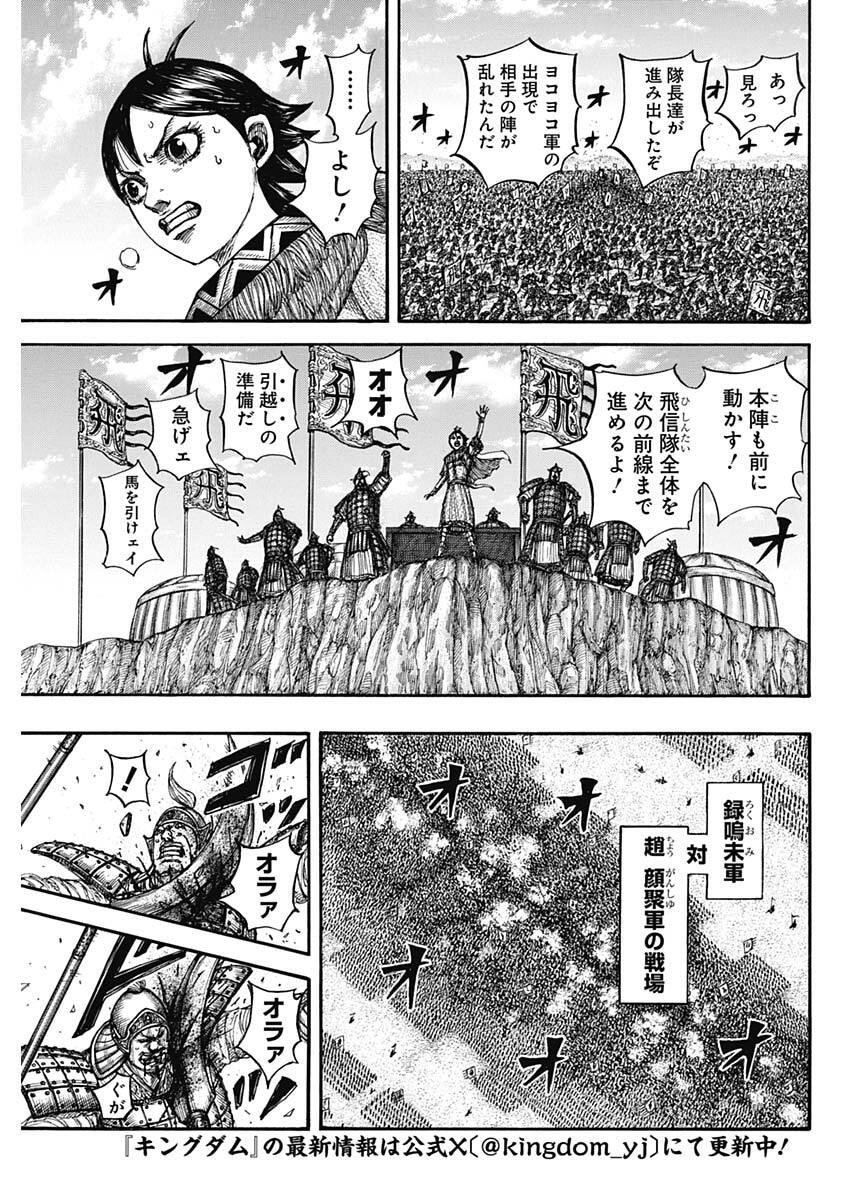 キングダム Chap 872 - Next Chap 873