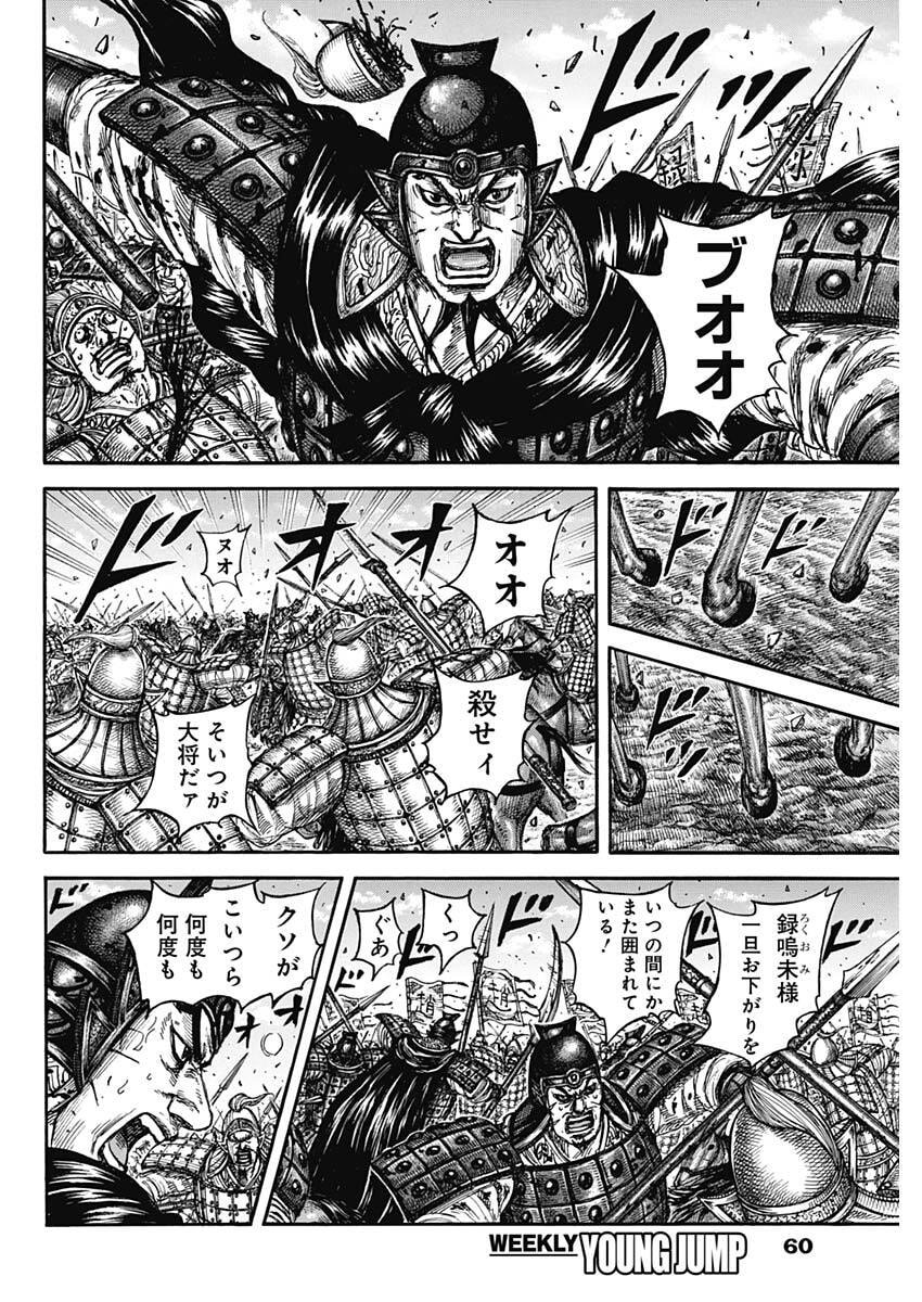 キングダム Chap 872 - Next Chap 873