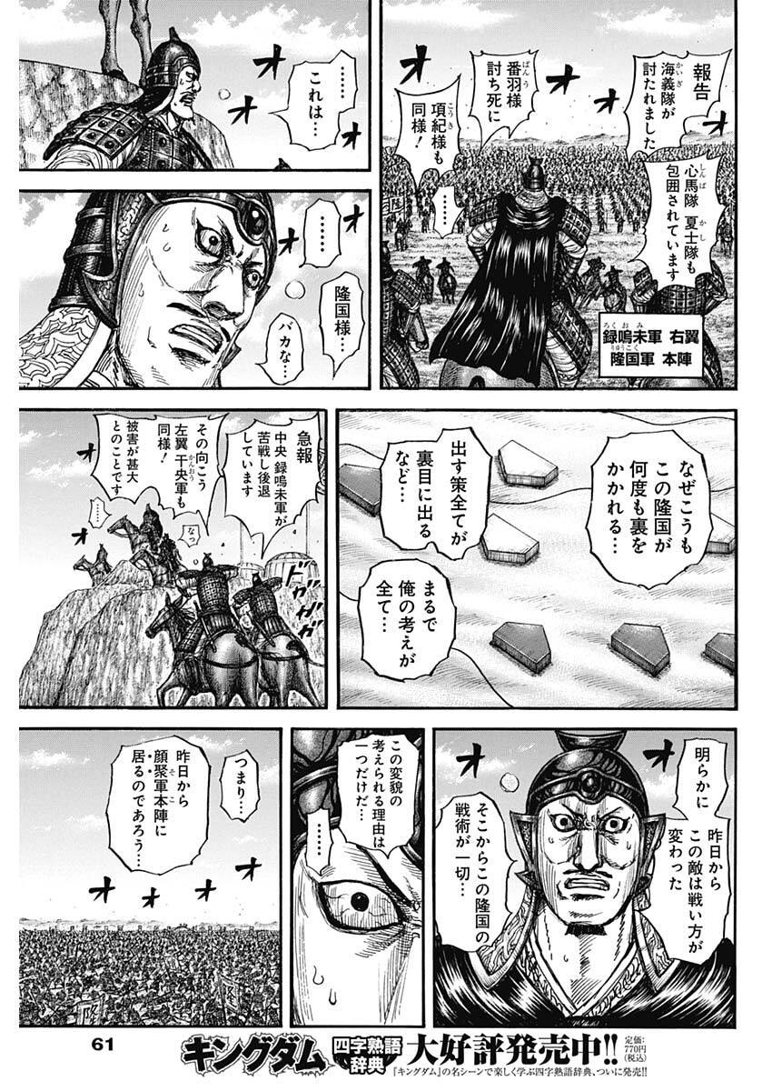キングダム Chap 872 - Next Chap 873
