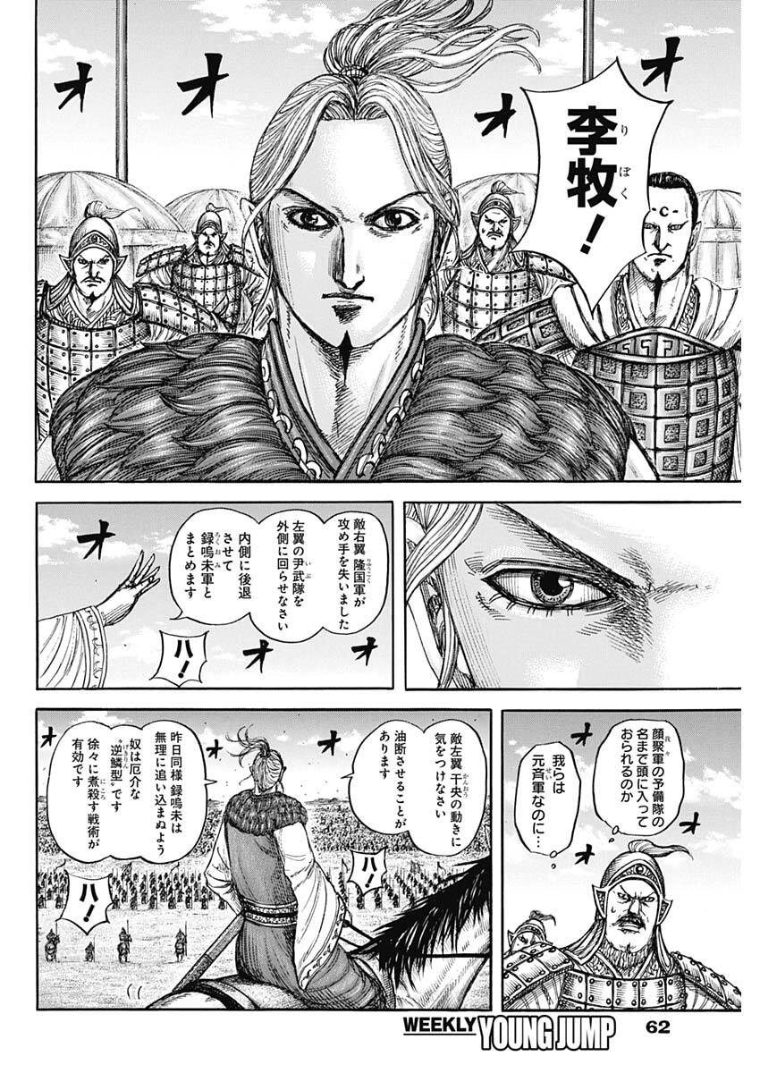 キングダム Chap 872 - Next Chap 873