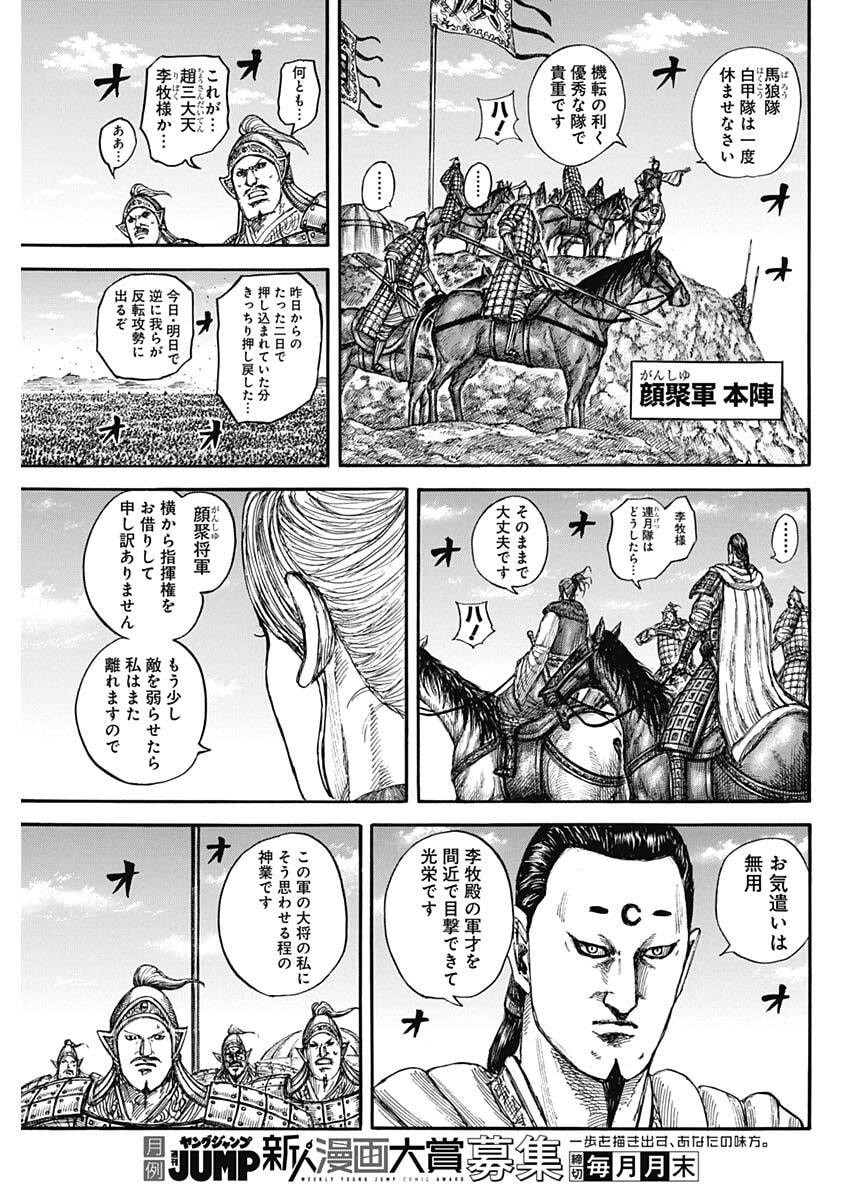 キングダム Chap 872 - Next Chap 873