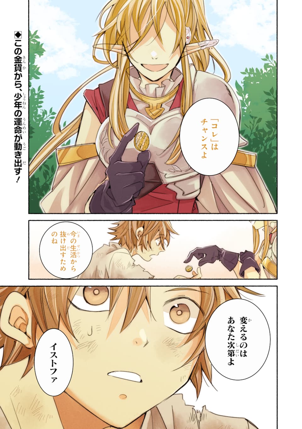 Kinka 1-mai de Kawaru Boukensha Seikatsu - Chapter 1 - Page 1