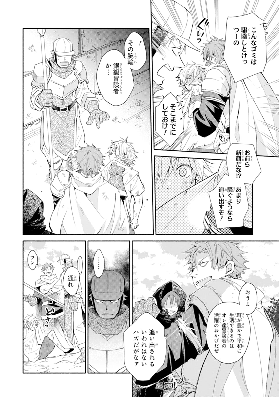 Kinka 1-mai de Kawaru Boukensha Seikatsu - Chapter 1 - Page 10