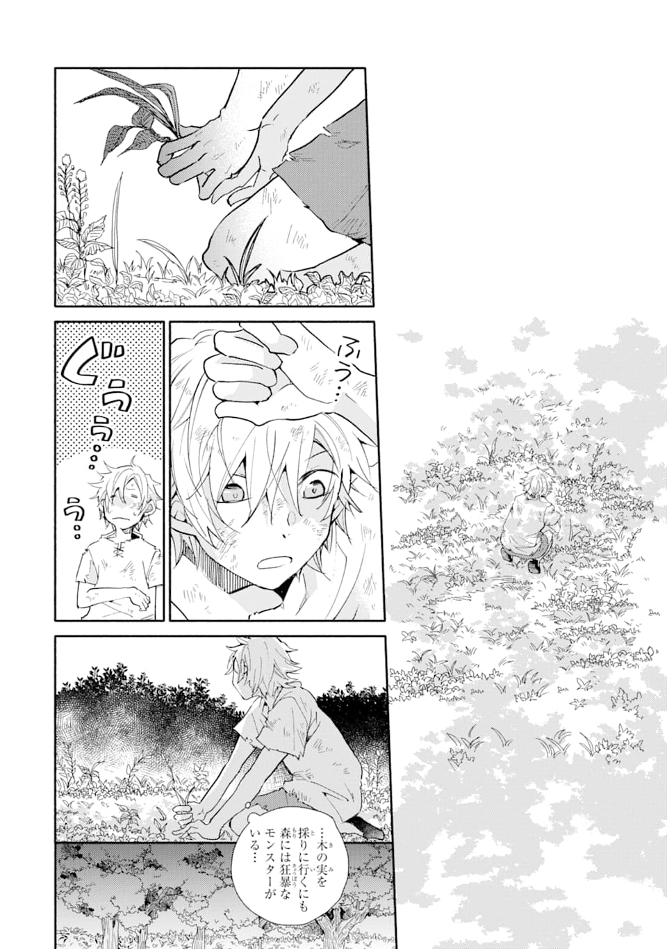 Kinka 1-mai de Kawaru Boukensha Seikatsu - Chapter 1 - Page 12