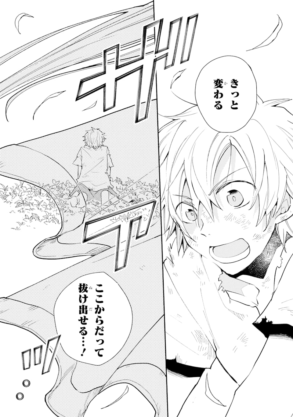 Kinka 1-mai de Kawaru Boukensha Seikatsu - Chapter 1 - Page 14