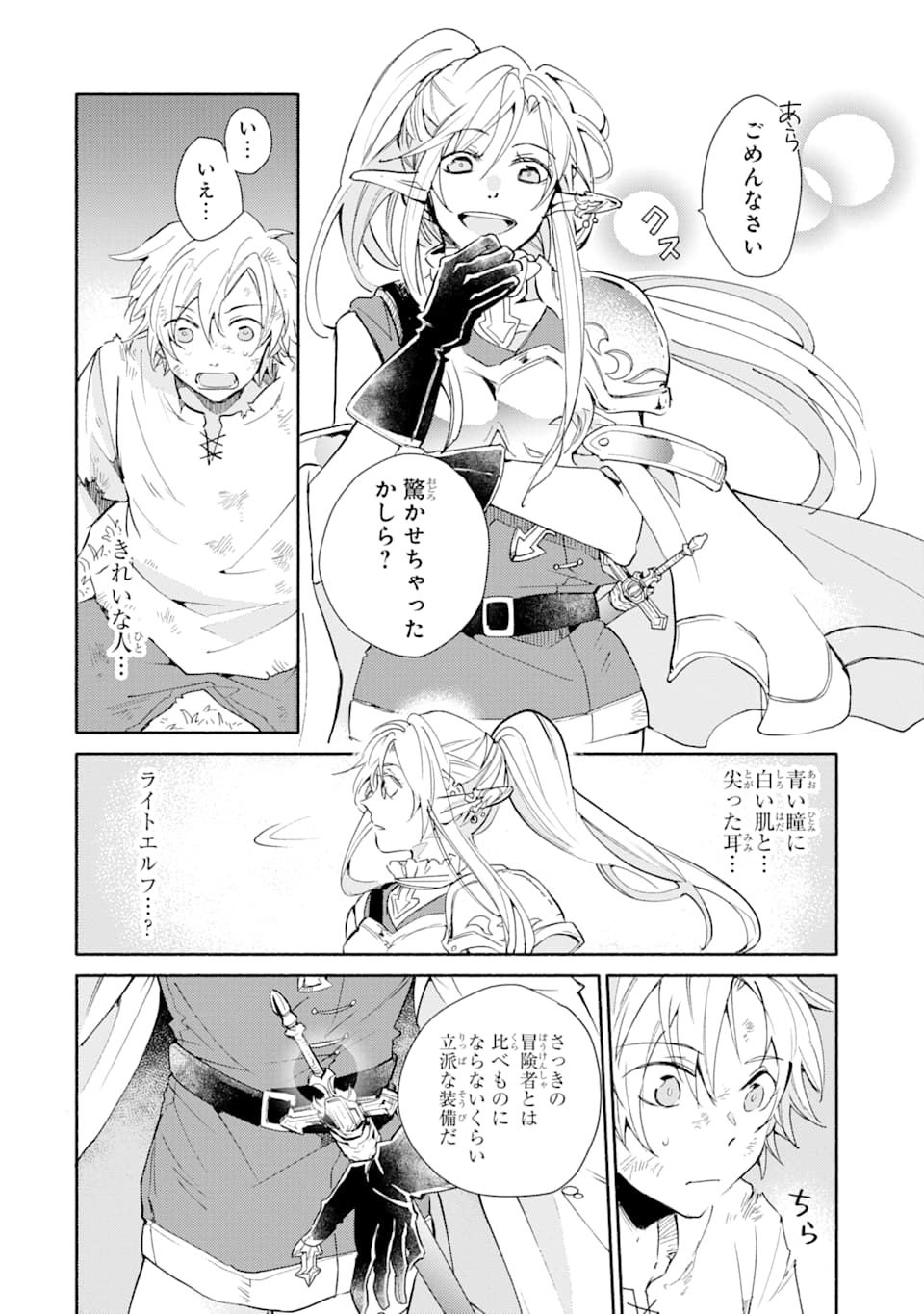 Kinka 1-mai de Kawaru Boukensha Seikatsu - Chapter 1 - Page 16