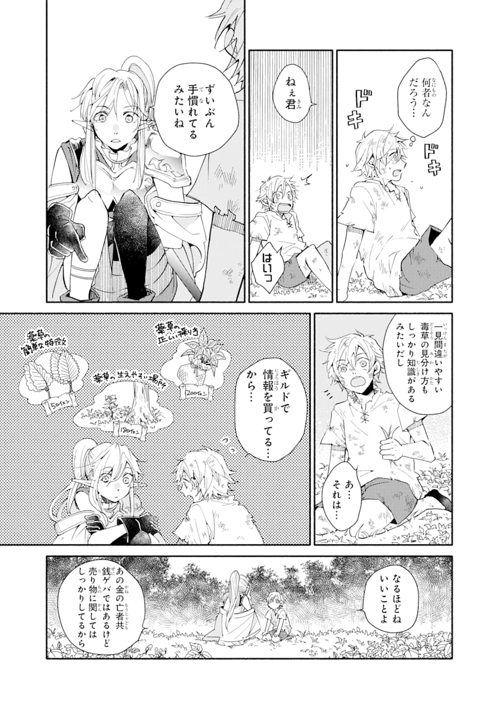 Kinka 1-mai de Kawaru Boukensha Seikatsu - Chapter 1 - Page 17