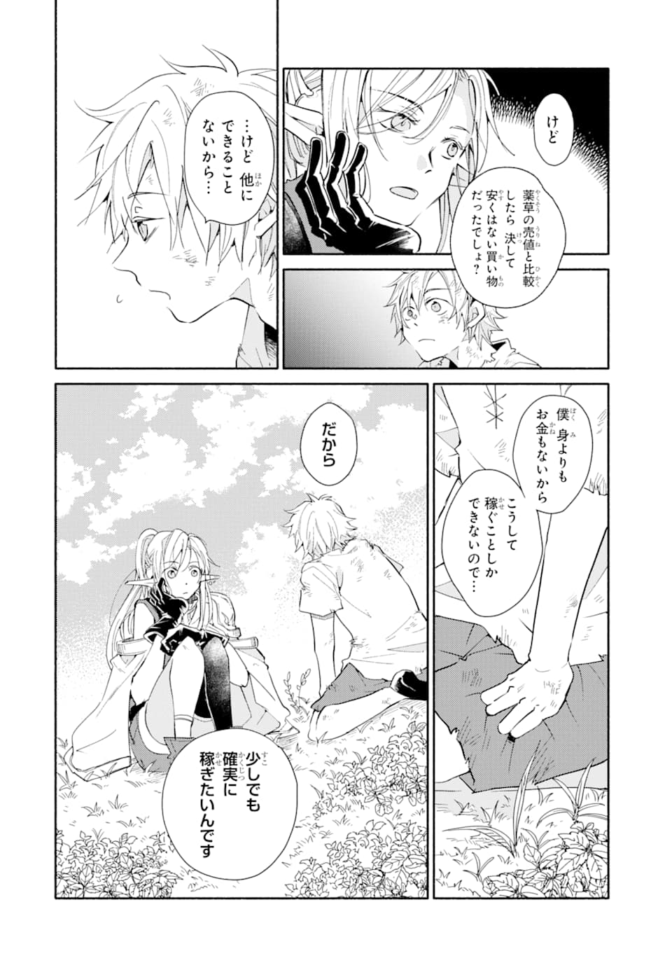 Kinka 1-mai de Kawaru Boukensha Seikatsu - Chapter 1 - Page 18