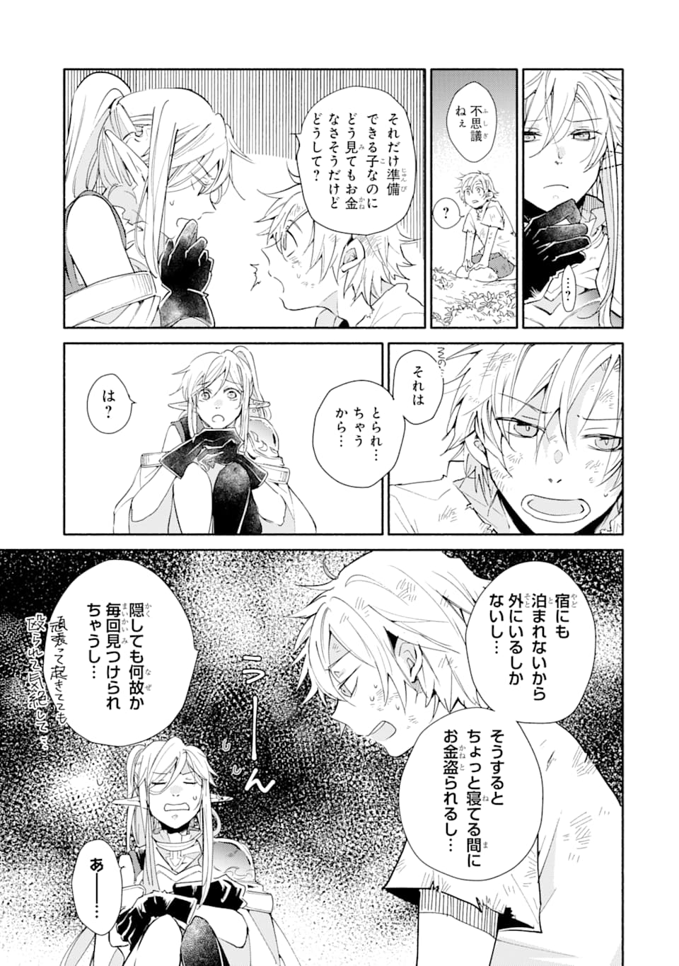 Kinka 1-mai de Kawaru Boukensha Seikatsu - Chapter 1 - Page 19