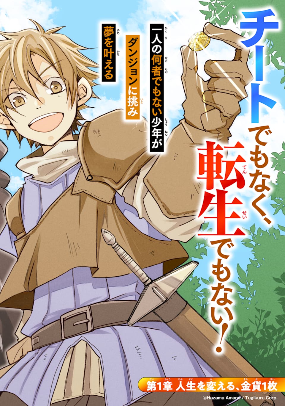 Kinka 1-mai de Kawaru Boukensha Seikatsu - Chapter 1 - Page 2