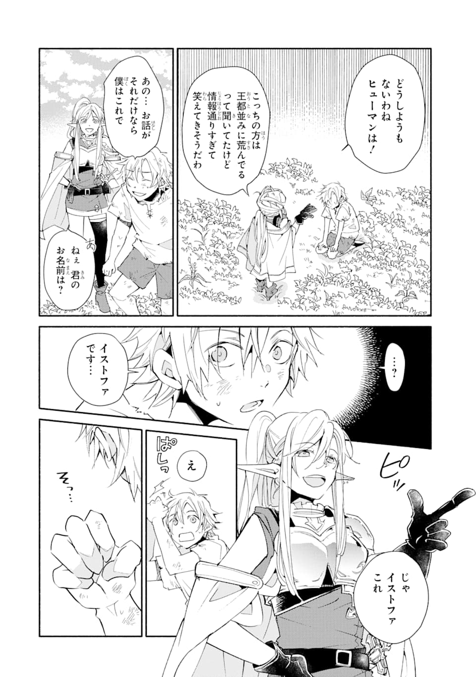 Kinka 1-mai de Kawaru Boukensha Seikatsu - Chapter 1 - Page 20